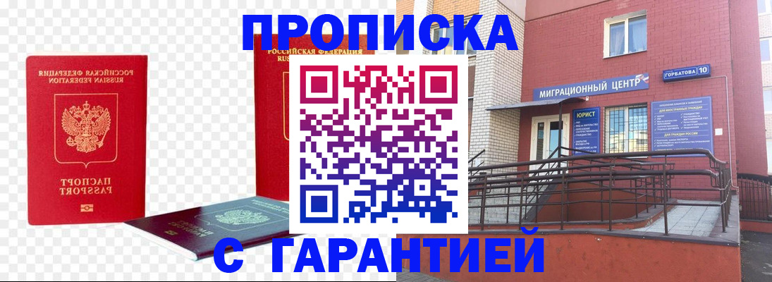 где прописаться в Омской области