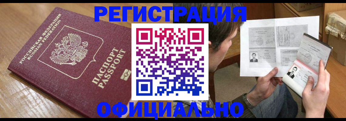 прописка паспорт в Омской области